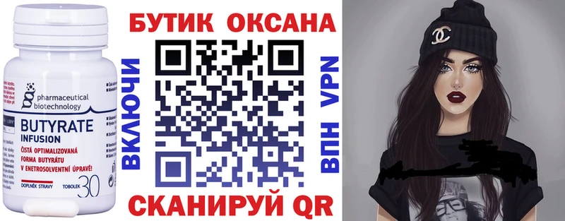 Бутират буратино  Купить где  Одинцово 