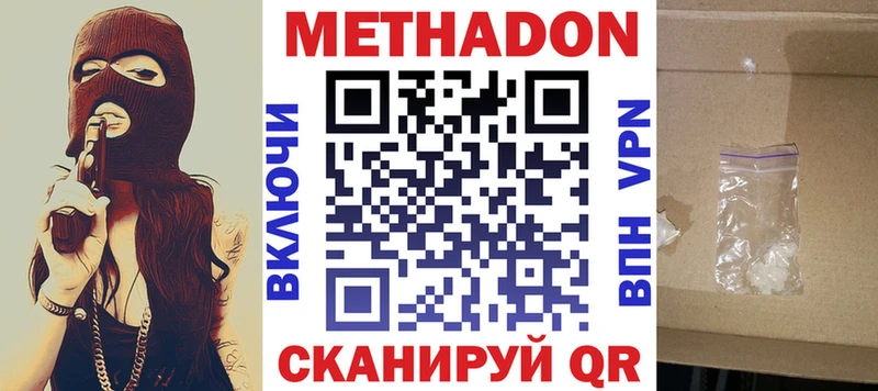 МЕТАДОН methadone  Купить  Одинцово 